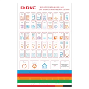DKC FRAME Набор цветных маркировочных наклеек для щитков (90 наклеек)